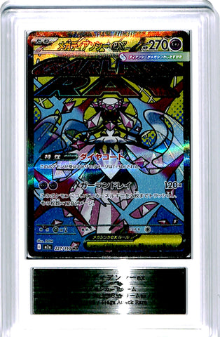 [ARS10][M2a・227/193 | MA] メガディアンシーex
