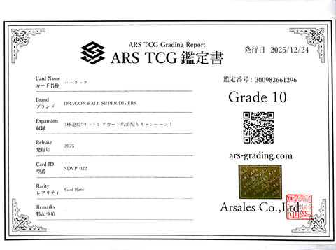 [ARS10][SDVP-022 | God Rare] バーダック