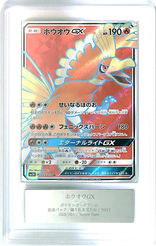ホウオウGX ARS 10 Ho-Oh GX ホウオウ GX ARS10 Japanese Pokémon Card | Torekavault