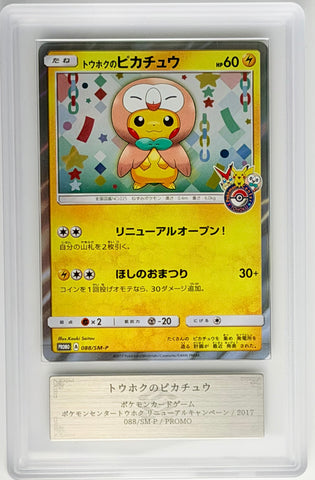 [ARS9][088/SM-P | プロモ] トウホクのピカチュウ