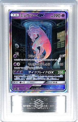 [ARS10] [082/072] ミュウツーGX- SM3+ - ひかる伝説2017