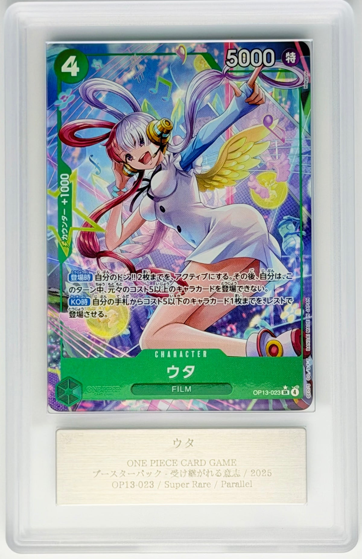 [ARS10][OP13-023 | SR ★] ウタ