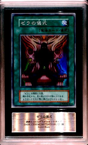 [ARS9] ゼラの儀式(Super Rare) - DARK CEREMONY EDITION - 遊戯王 OCG2000