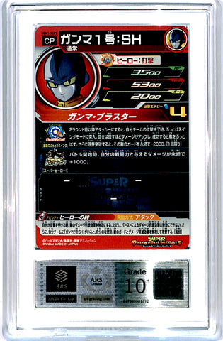 [ARS10+][UGM1-SCP5 | CAMPAIGN] ガンマ1号: SH