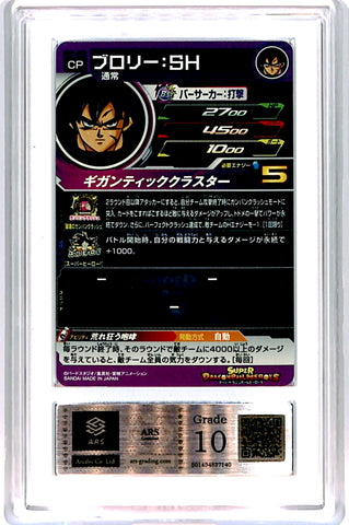 [ARS10][UGM1-SCP4 | CAMPAIGN] ブロリー: SH