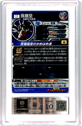 [ARS10][MM1-SEC3 | SEC] 孫悟空