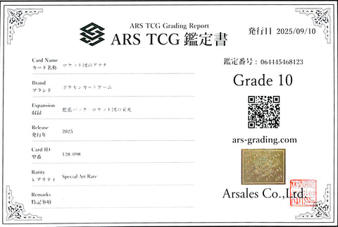[ARS10][SV10・128/098 | SAR] ロケット団のアテナ