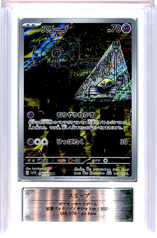 [ARS10][SV1V・086/078 | AR] スリープ