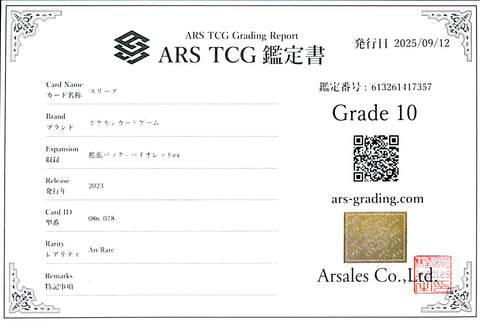 [ARS10][SV1V・086/078 | AR] スリープ