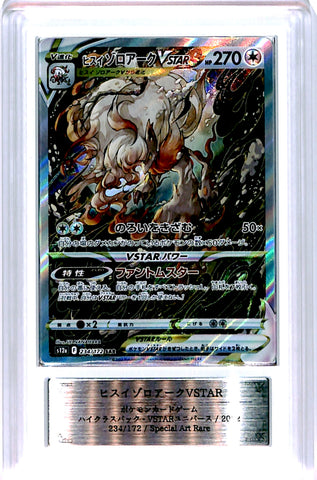 [ARS10][S12a・234/172 | SAR] ヒスイゾロアークVSTAR