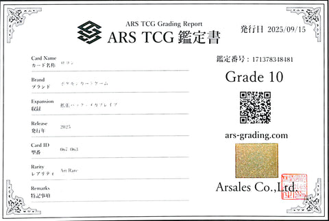 [ARS10][M1L・067/063 | AR] ロコン「Vulpix」