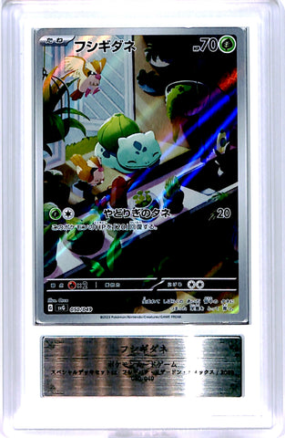 [ARS9][SVG・050/049] フシギダネ