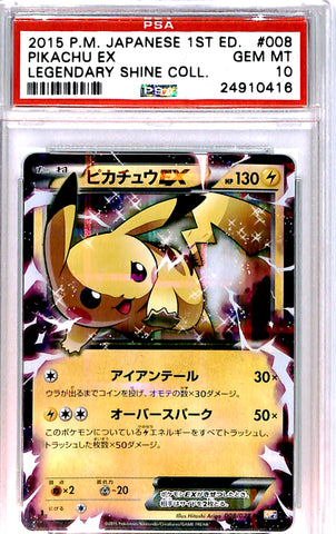 [PSA10][CP2・008/027 | RR ] ピカチュウEX