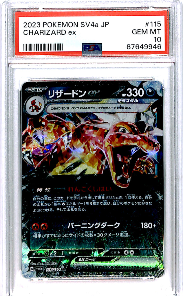 Charizard ex リザードンex PSA10 Japanese Pokémon Card