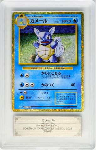 [ARS9][CLK・002/032] カメール「Wartortle」