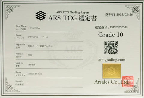 [ARS10][SV8・131/106 | SAR] ミロカロスex