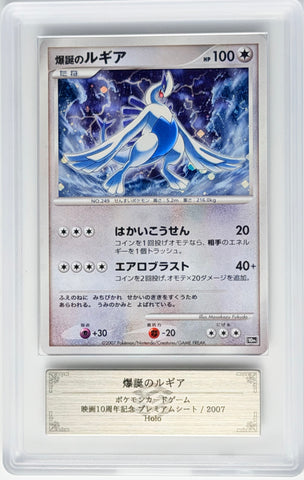 [ARS10][10th Movie Commemorative Set | Promo] 爆誕のルギア「Explosive Birth Lugia」