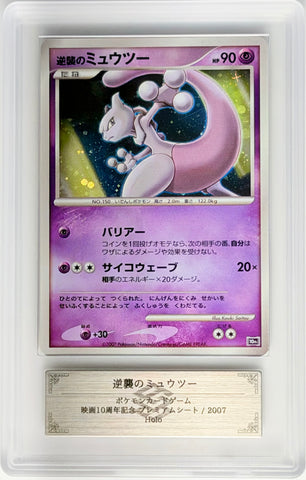 [ARS10][10th Movie Commemorative Set | Promo] 逆襲のミュウツー「Striking Back Mewtwo」