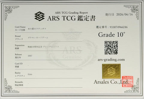 [ARS10+][10th Movie Commemorative Set | Promo] 水の都のラティオス「Alto Mare's Latios」