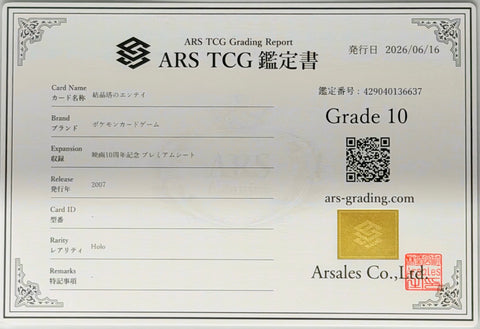 [ARS10][10th Movie Commemorative Set | Promo] 結晶塔のエンテイ「Crystal Tower's Entei」