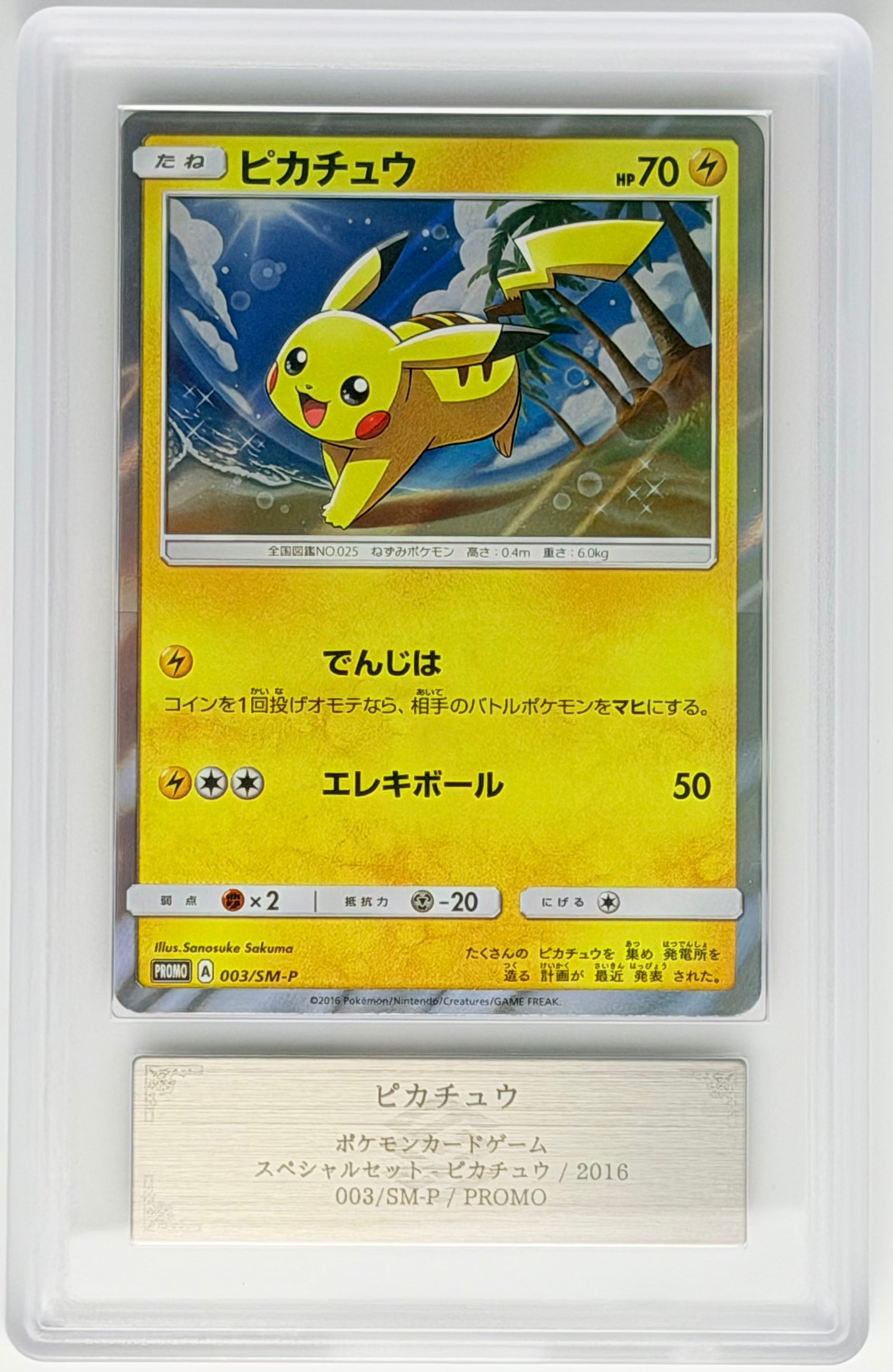 [ARS10][003/SM-P | Promo] ピカチュウ「Pikachu」 Pikachu ピカチュウ ARS10 Japanese Pokémon Card | Torekavault