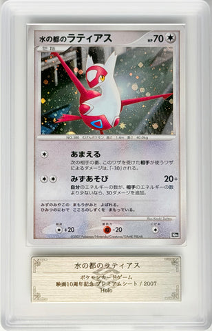 [ARS9][10th Movie Commemorative Set | Promo] 水の都のラティアス「Alto Mare's Latias」