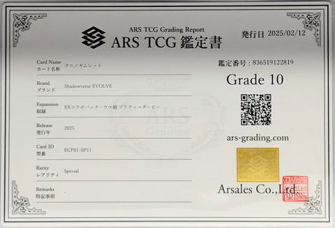 [ARS10][ECP01-SP11 | Special] タニノギムレット
