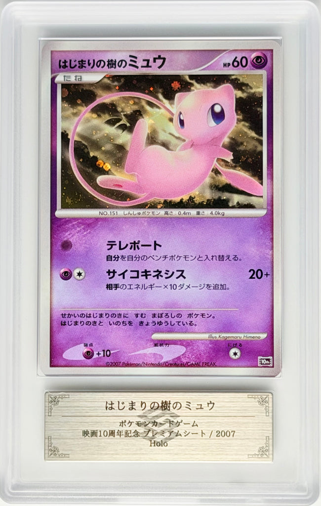Tree of Beginning's Mew はじまりの樹のミュウ ARS10 Japanese