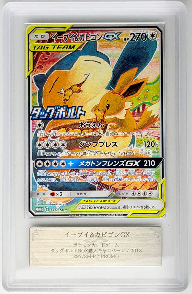 Eevee & Snorlax GX イーブイ&カビゴンGX ARS9 Japanese Pokémon Card