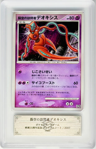 [ARS9][10th Movie Commemorative Set | Promo] 裂空の訪問者デオキシス「Visitor Deoxys」