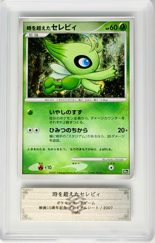 [ARS9][10th Movie Commemorative Set | Promo] 時を超えたセレビィ「Timeless Celebi」