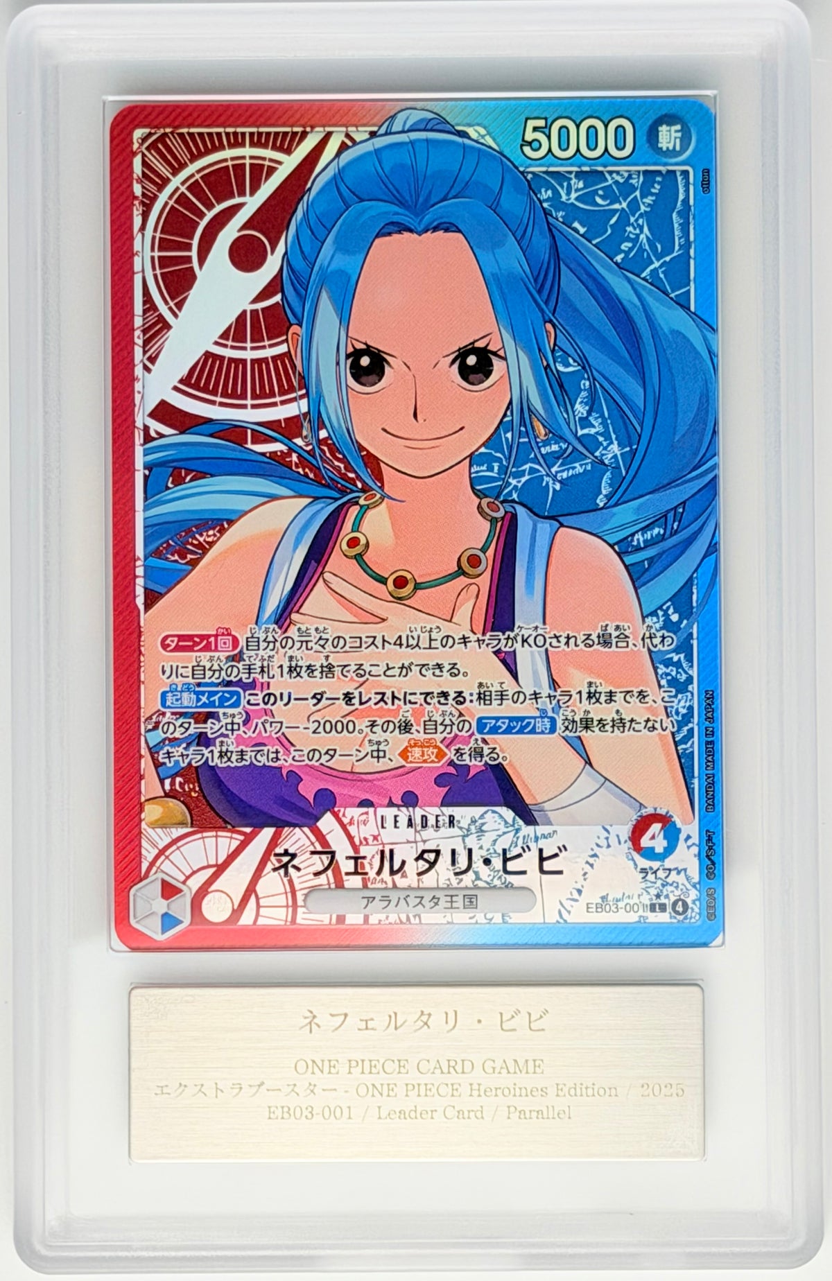 [ARS10+][EB03-001 | L ★] ネフェルタリ・ビビ