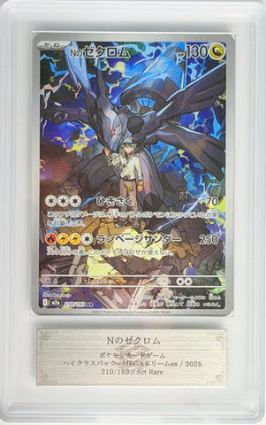 [ARS10][M2a・210/193 | AR] Nのゼクロム「N's Zekrom」