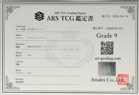 [ARS9][10th Movie Commemorative Set | Promo] 水の都のラティアス「Alto Mare's Latias」