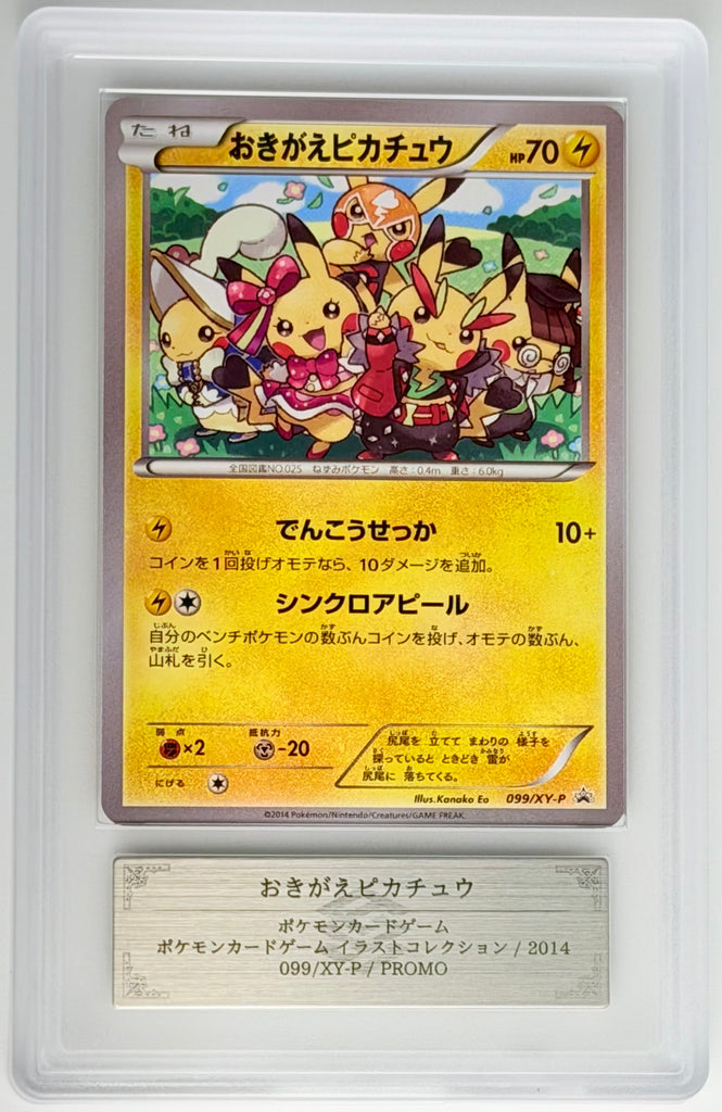 【ARS10】おきがえピカチュウ Cosplay Pikachu おきがえピカチュウ ARS10 Japanese Pokémon Card