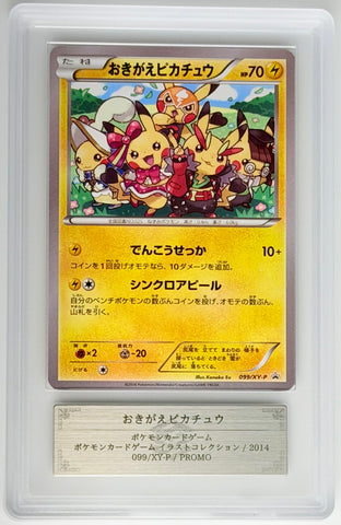 [ARS10][099/XY-P | プロモ] おきがえピカチュウ