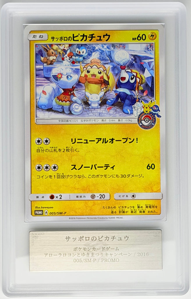 Sapporo's Pikachu サッポロのピカチュウ ARS9 Japanese Pokémon Card
