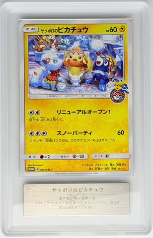 [ARS9][005/SM-P | プロモ] サッポロのピカチュウ