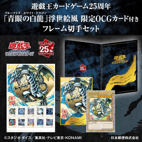 Yu-Gi-Oh Card Game 25th Anniversary "Blue-Eyed White Dragon" Ukiyo-e Style Frame Stamp Set with Limited OCG Card