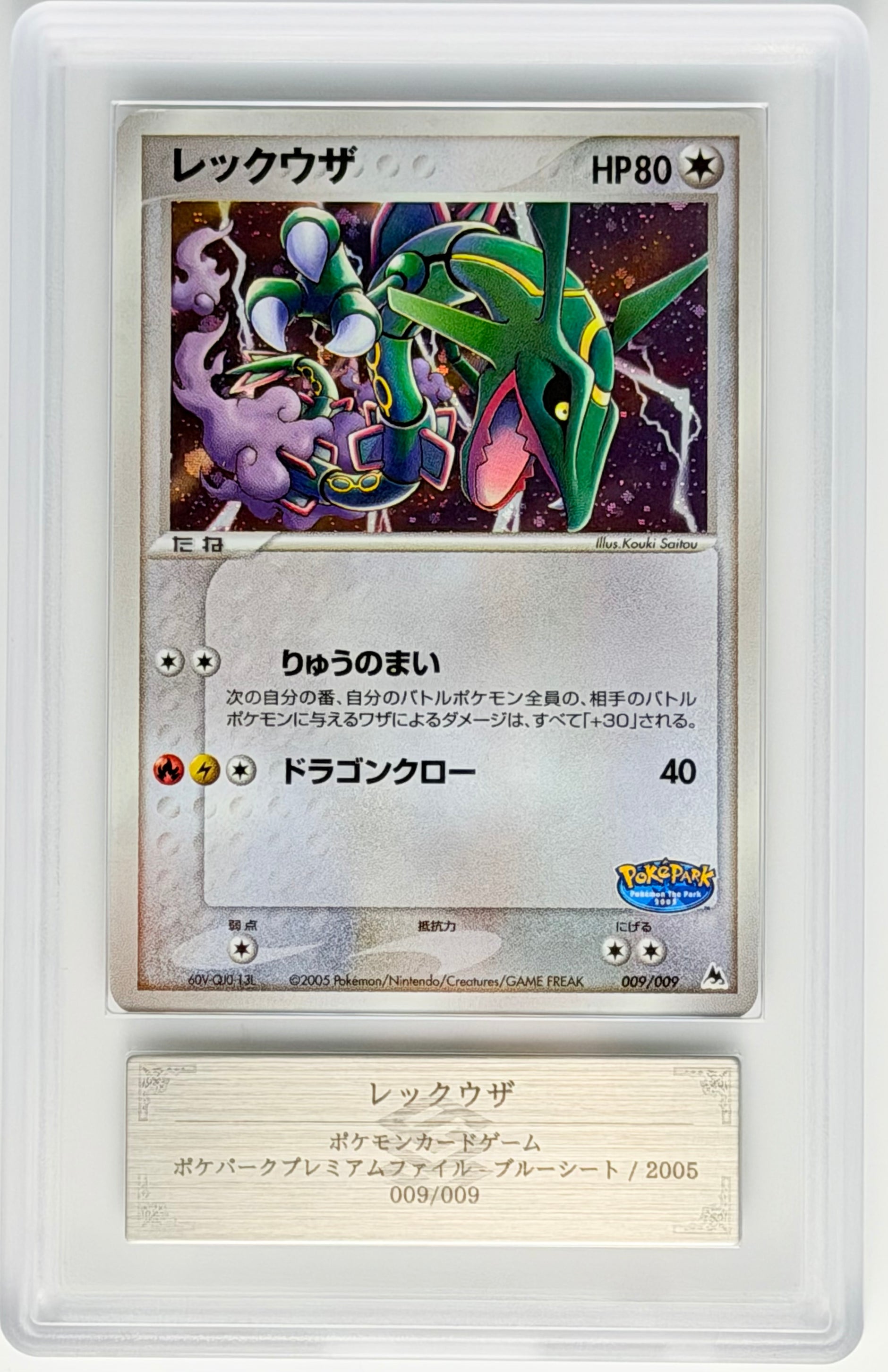 Rayquaza レックウザ ARS9 Japanese Pokémon Card | Torekavault