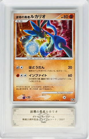 [ARS10][10th Movie Commemorative Set | Promo] 波導の勇者ルカリオ「Wave-Guiding Hero Lucario」