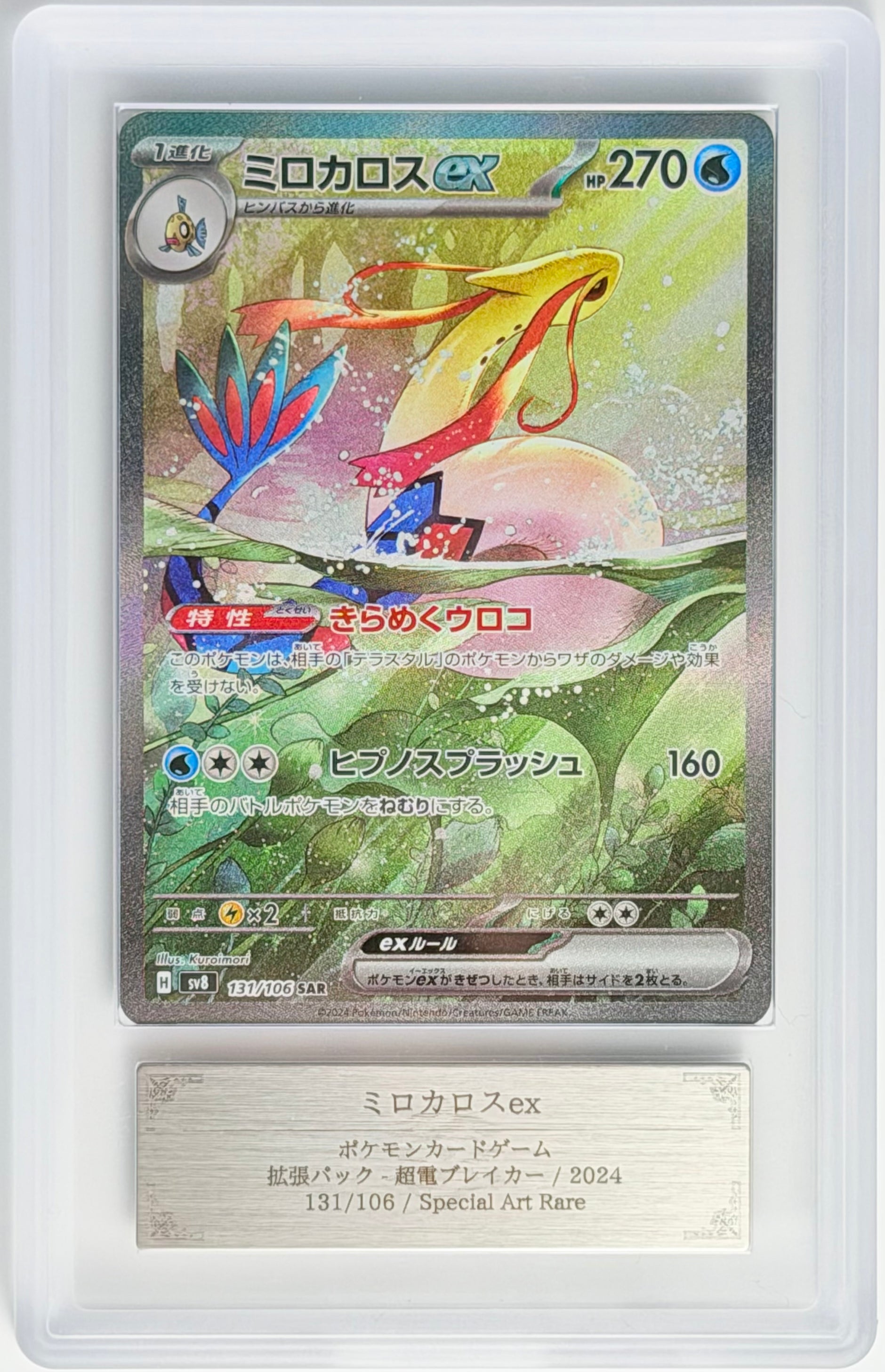 Graded Products – Torekavault | トレカヴォールト