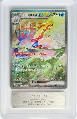 [ARS10][SV8・131/106 | SAR] ミロカロスex