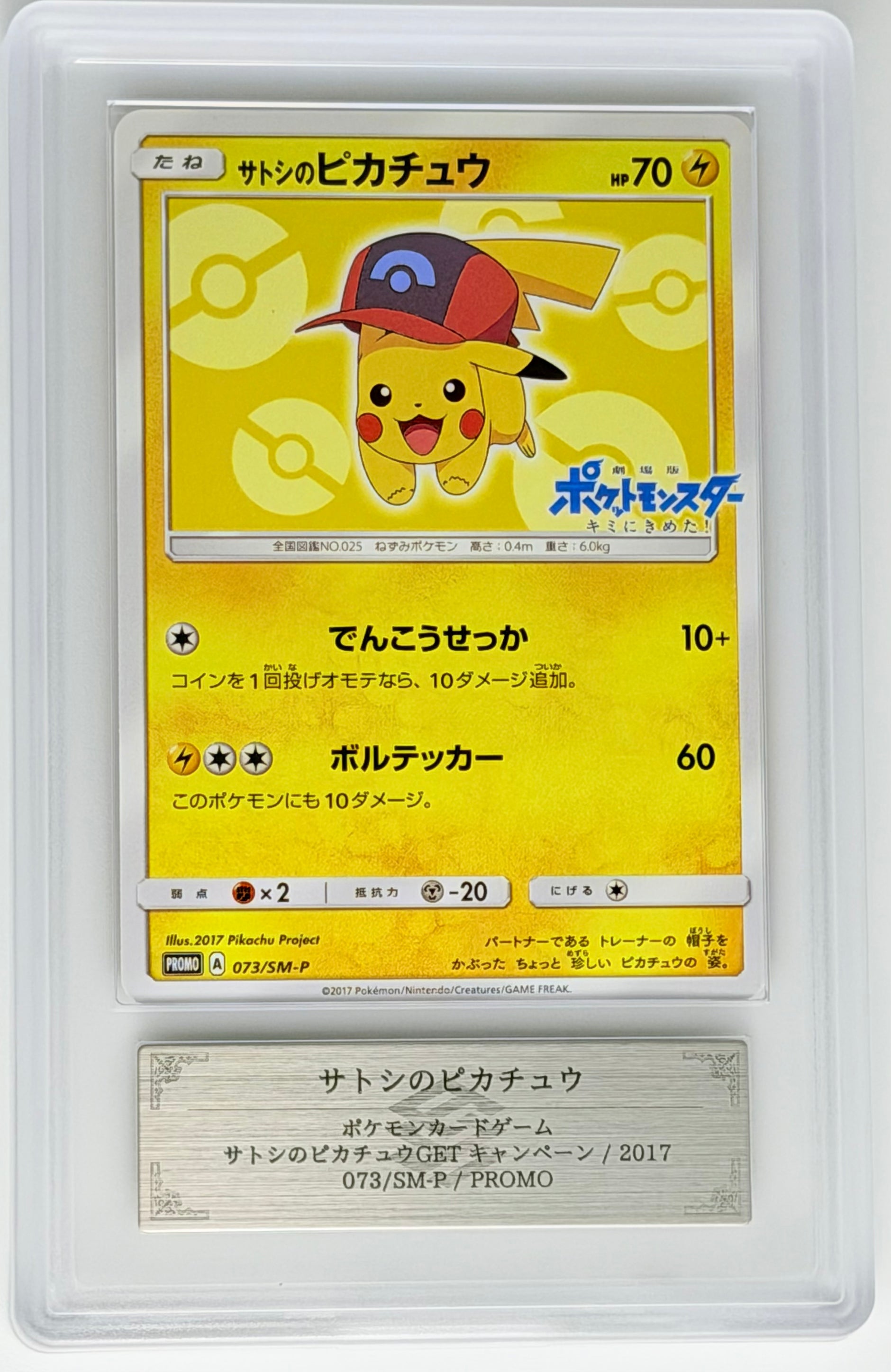 [ARS10][073/SM-P | Promo] サトシのピカチュウ Ash's Pikachu サトシのピカチュウ ARS10 Japanese Pokémon Card