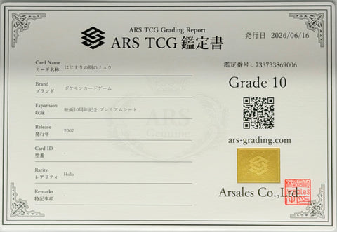 [ARS10][10th Movie Commemorative Set | Promo] はじまりの樹のミュウ「Tree of Beginning's Mew」