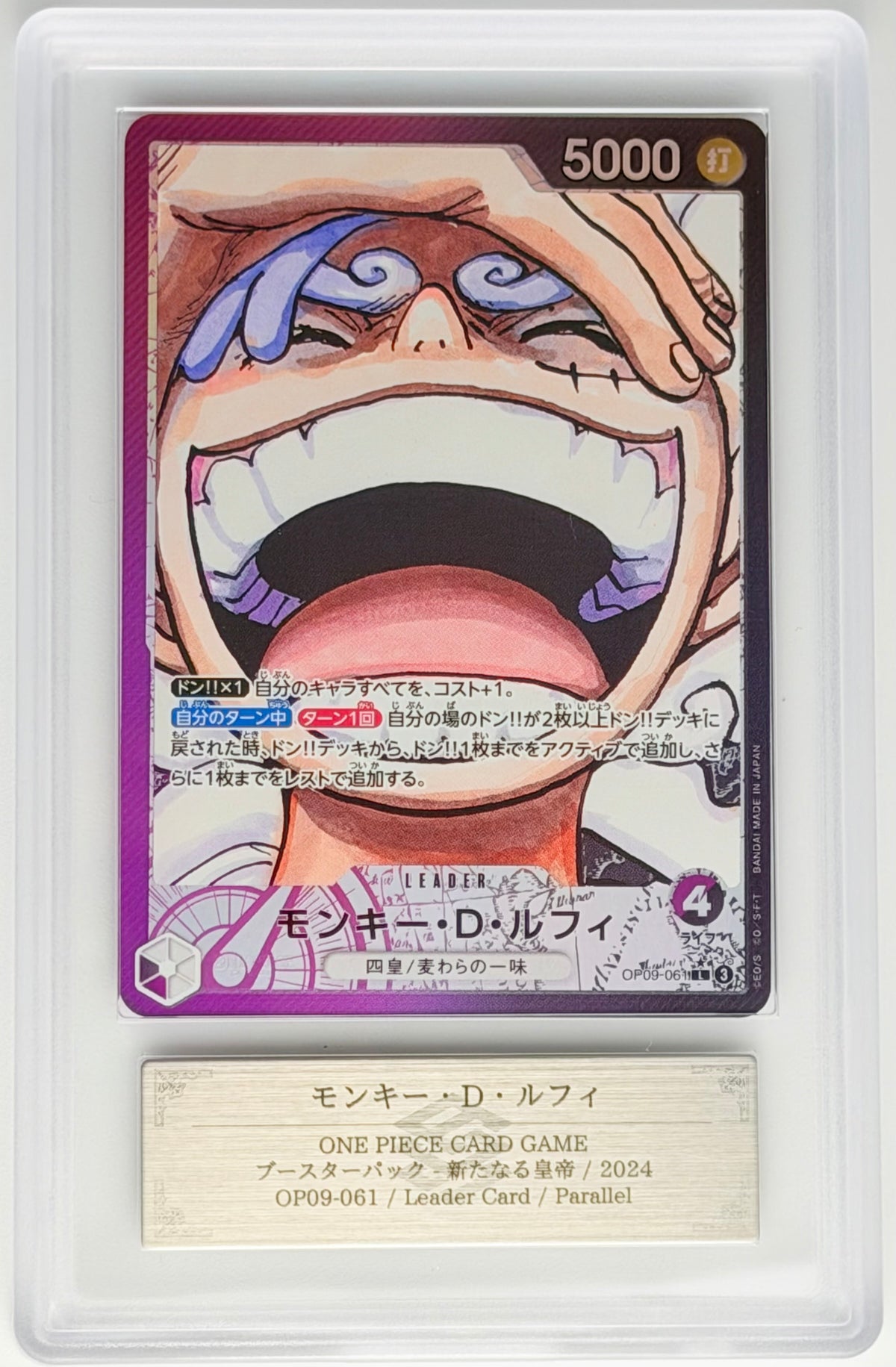[ARS10][OP09-061 | Leader Parallel] モンキー・d・ルフィ「Monkey.D.Luffy 」