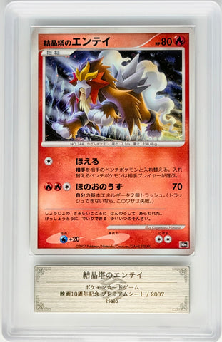 [ARS10][10th Movie Commemorative Set | Promo] 結晶塔のエンテイ「Crystal Tower's Entei」