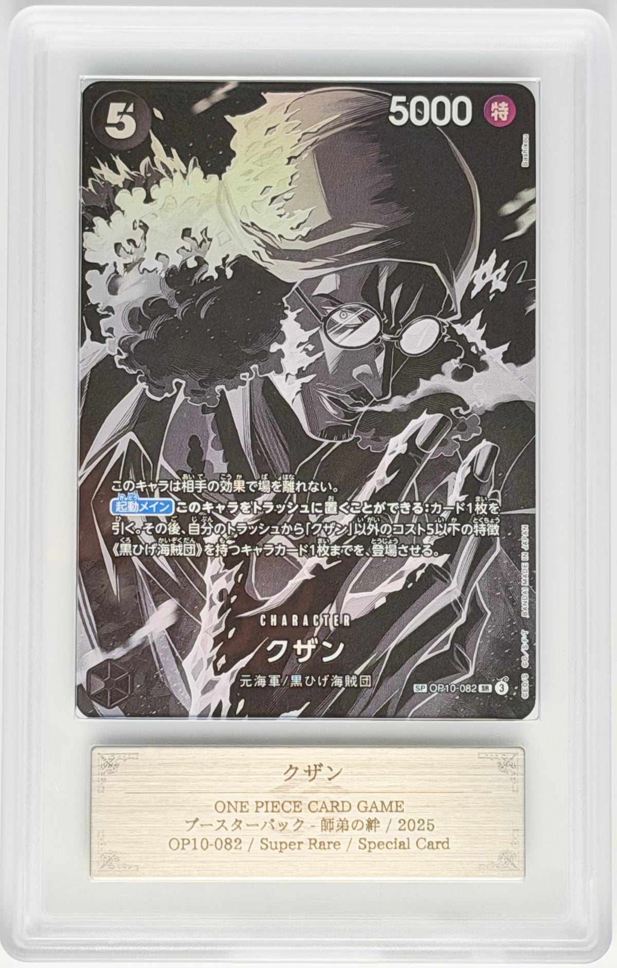 [ARS10][OP10-082 | SP SR] クザン「Kuzan」
