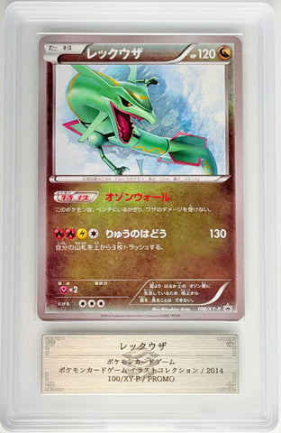 [ARS10][100/XY-P | プロモ] レックウザ