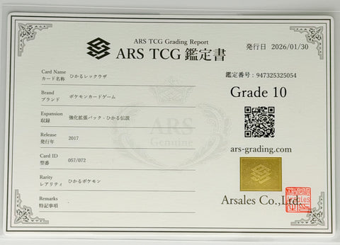 [ARS10][SM3+・057/072 | SR] ひかるレックウザ